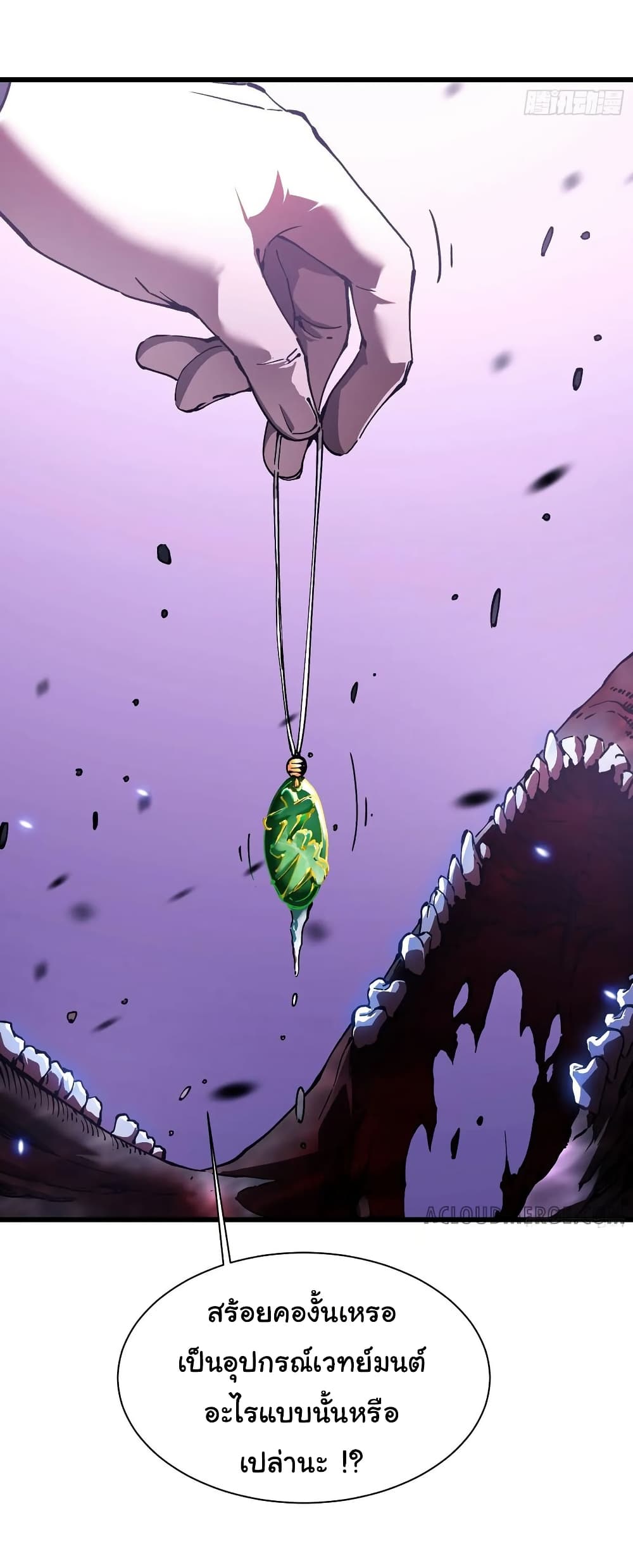 Martial Evolution: Start by Awakening the King of Monsters page 17
