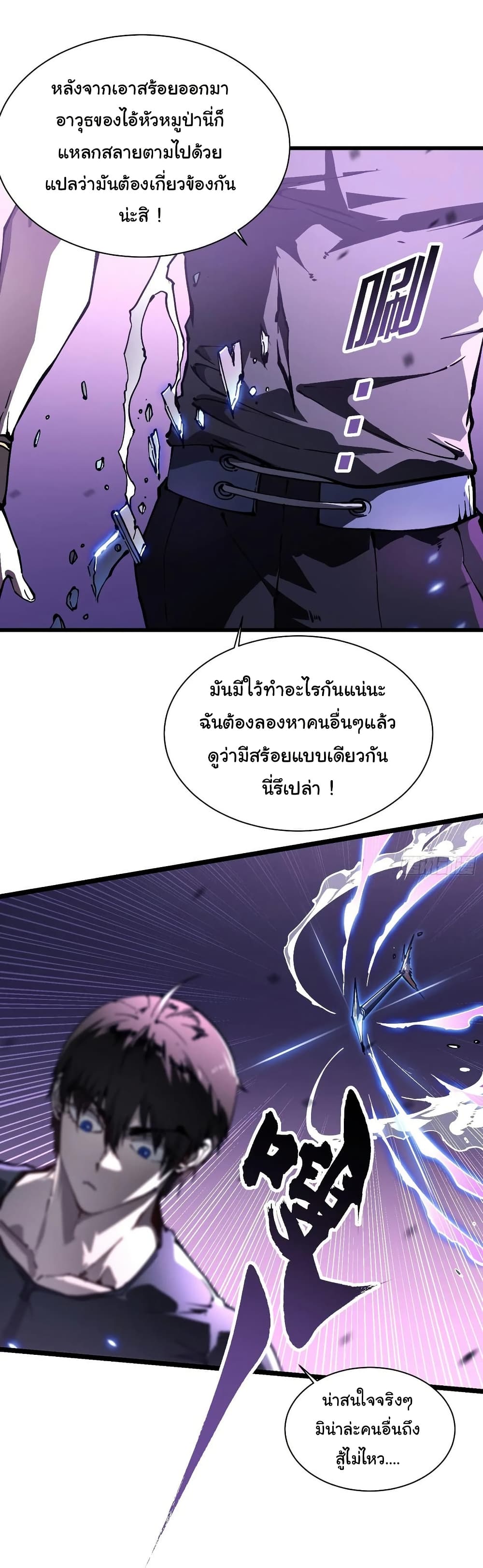 Martial Evolution: Start by Awakening the King of Monsters page 18