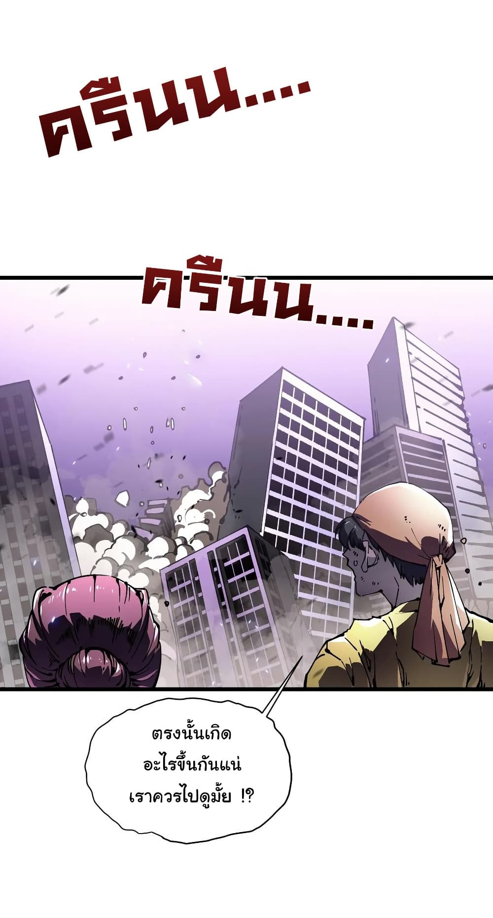 Martial Evolution: Start by Awakening the King of Monsters page 28