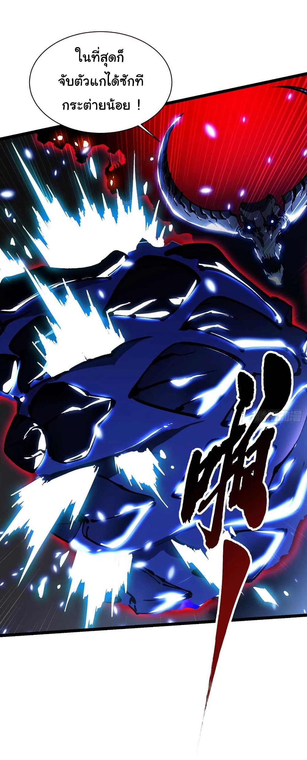 Martial Evolution: Start by Awakening the King of Monsters page 9