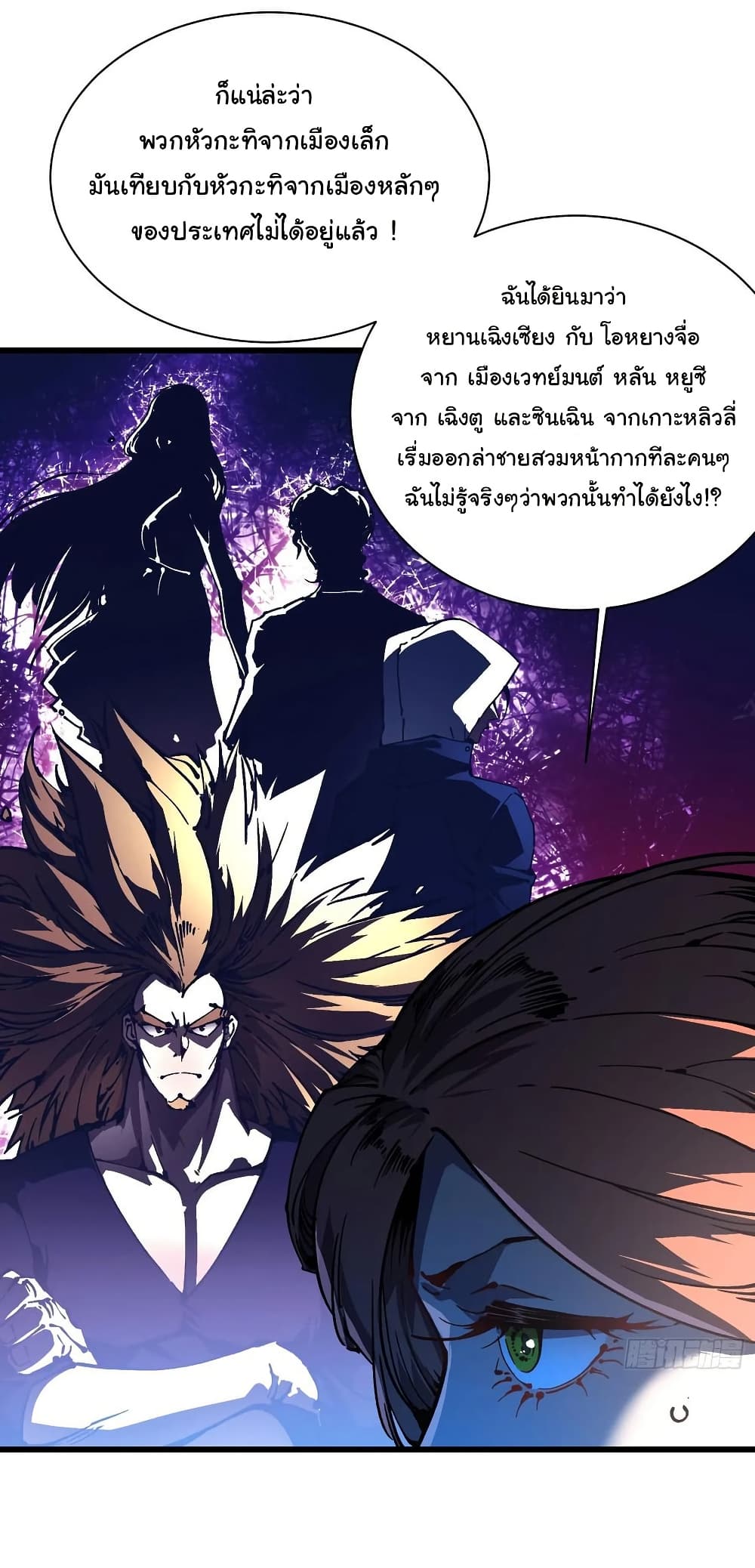 Martial Evolution: Start by Awakening the King of Monsters page 13