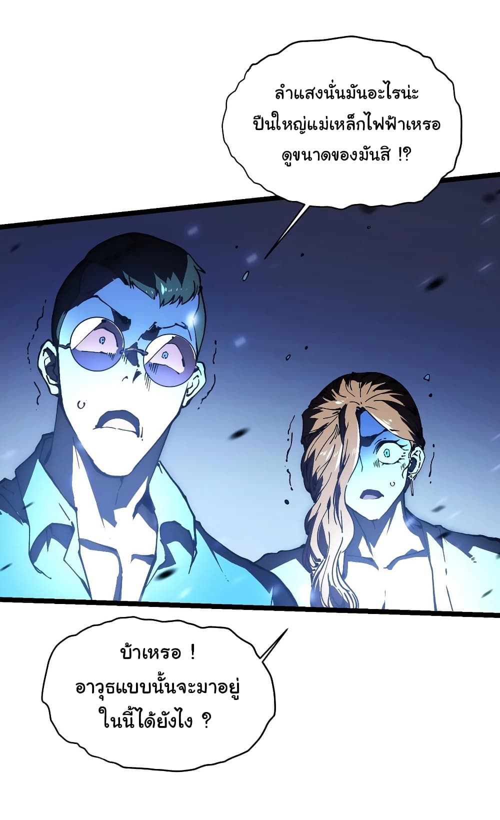 Martial Evolution: Start by Awakening the King of Monsters page 16