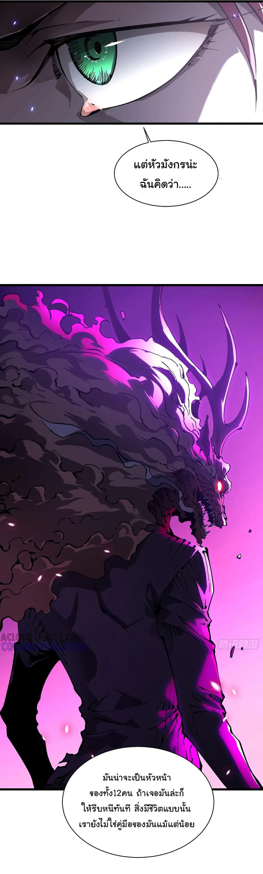 Martial Evolution: Start by Awakening the King of Monsters page 21