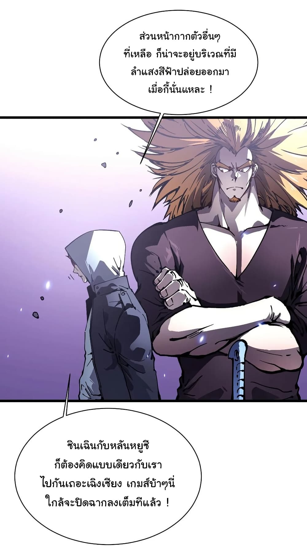 Martial Evolution: Start by Awakening the King of Monsters page 22
