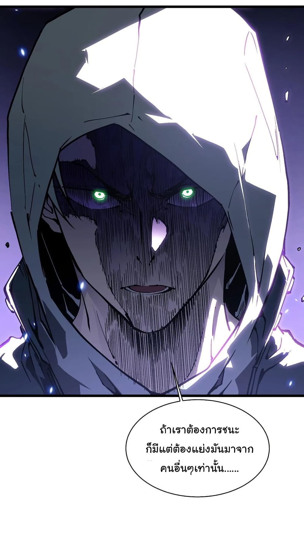 Martial Evolution: Start by Awakening the King of Monsters page 23