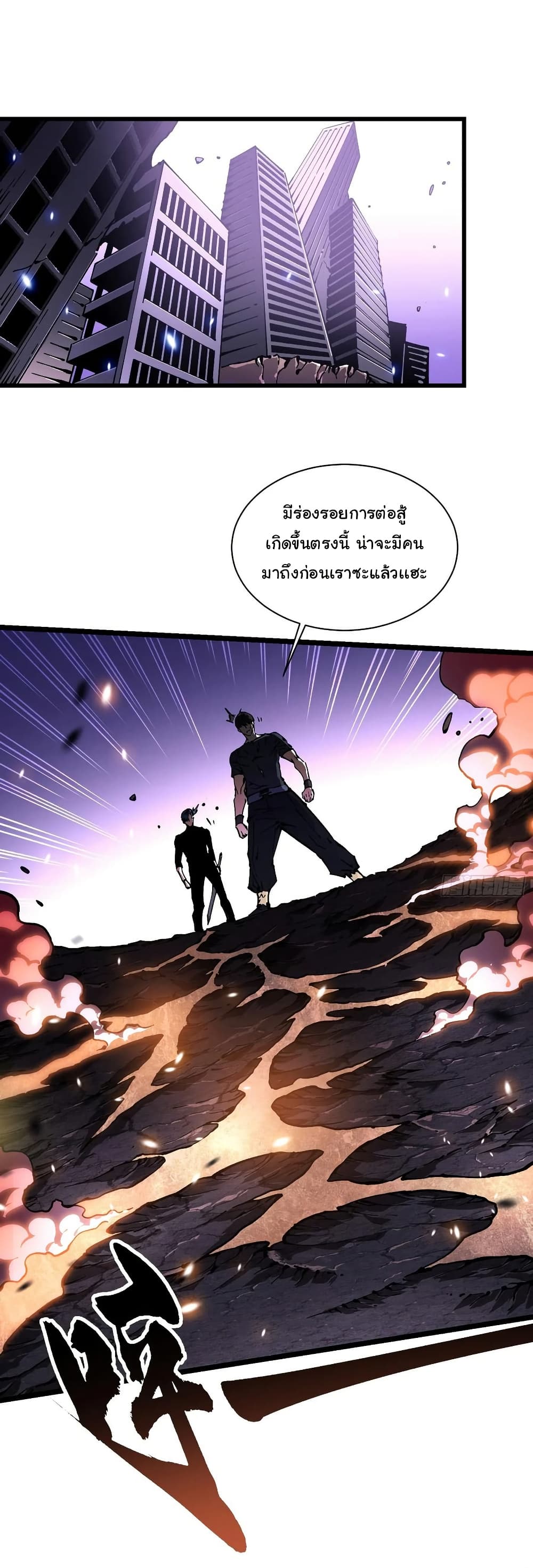 Martial Evolution: Start by Awakening the King of Monsters page 28