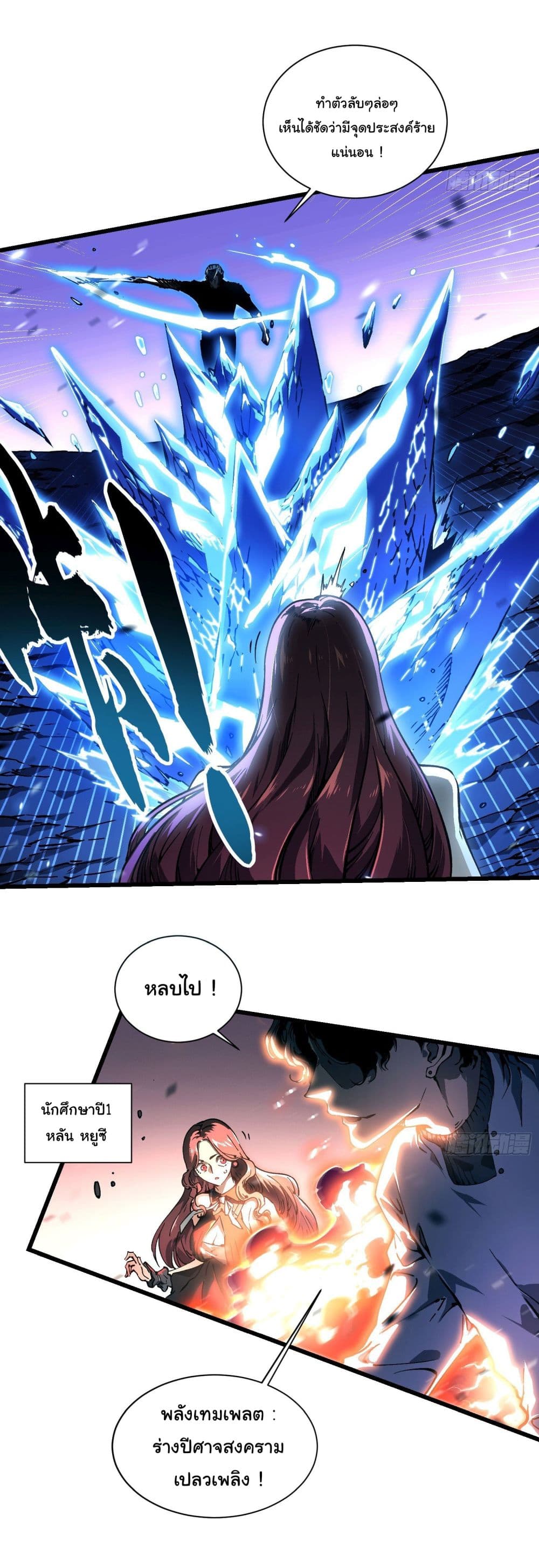 Martial Evolution: Start by Awakening the King of Monsters page 3