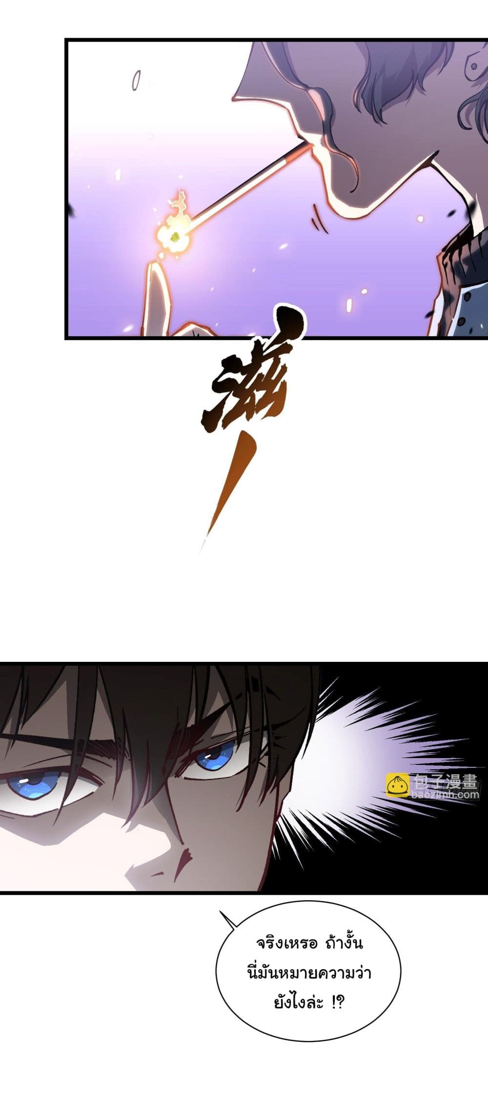 Martial Evolution: Start by Awakening the King of Monsters page 7