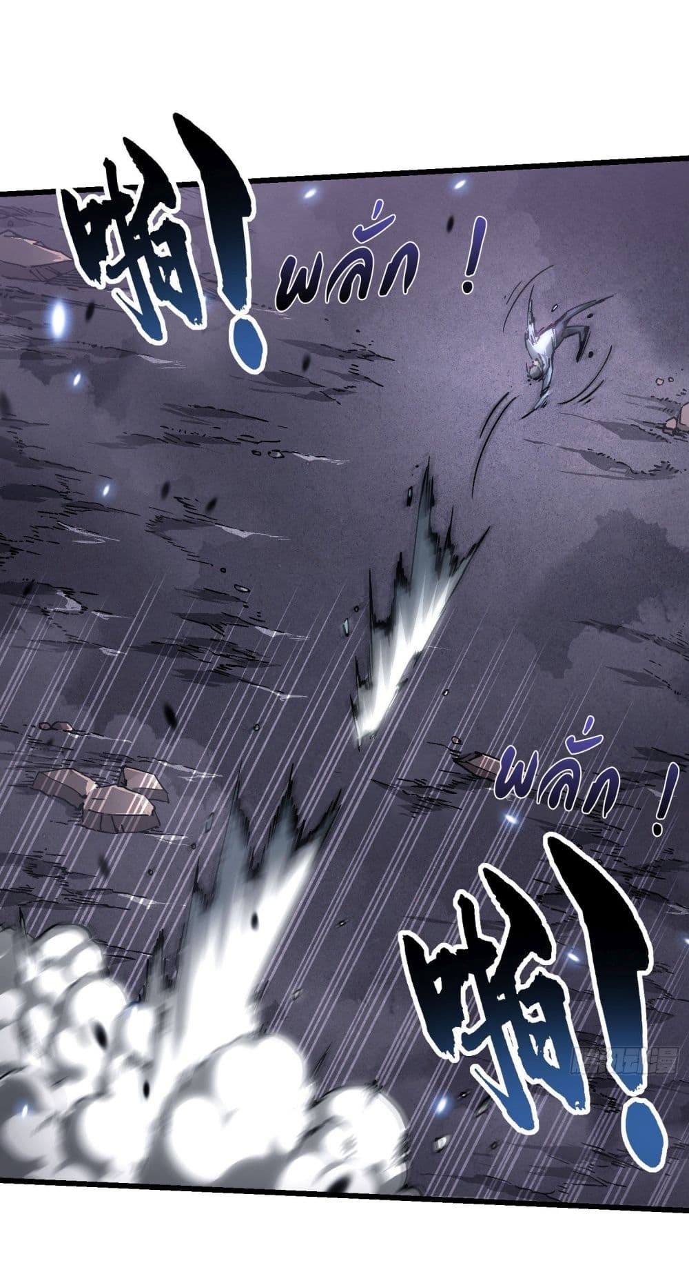 Martial Evolution: Start by Awakening the King of Monsters page 21