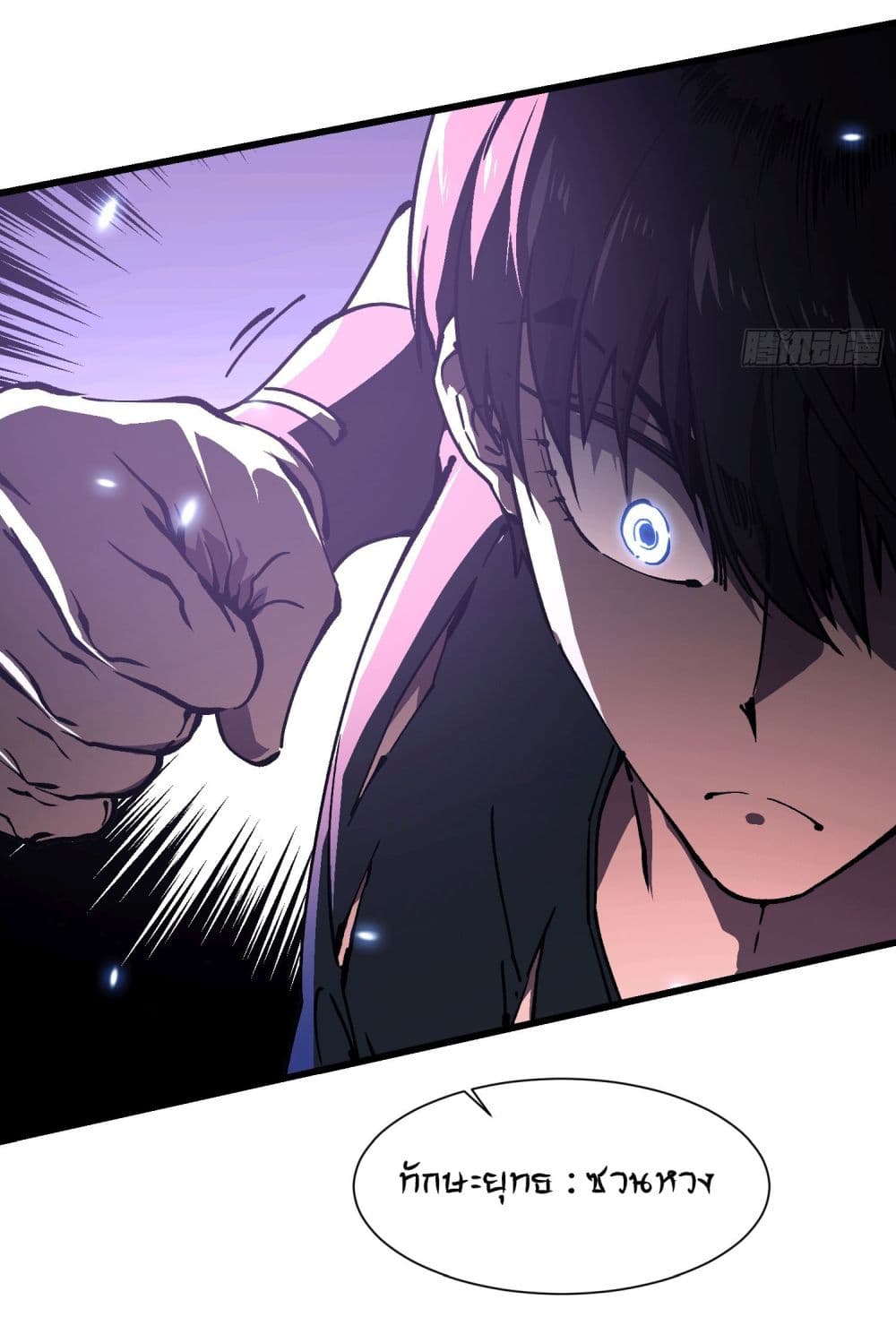 Martial Evolution: Start by Awakening the King of Monsters page 30