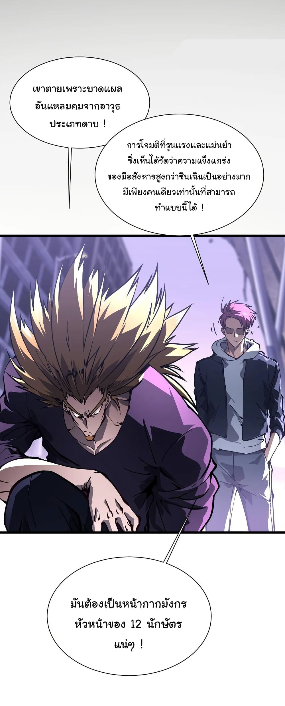 Martial Evolution: Start by Awakening the King of Monsters page 14