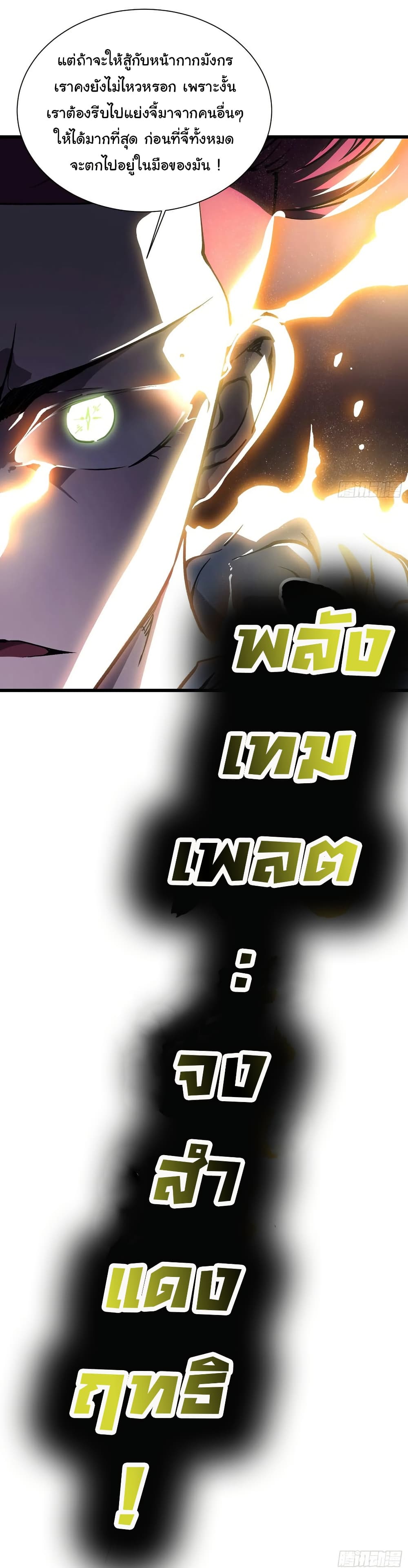 Martial Evolution: Start by Awakening the King of Monsters page 18