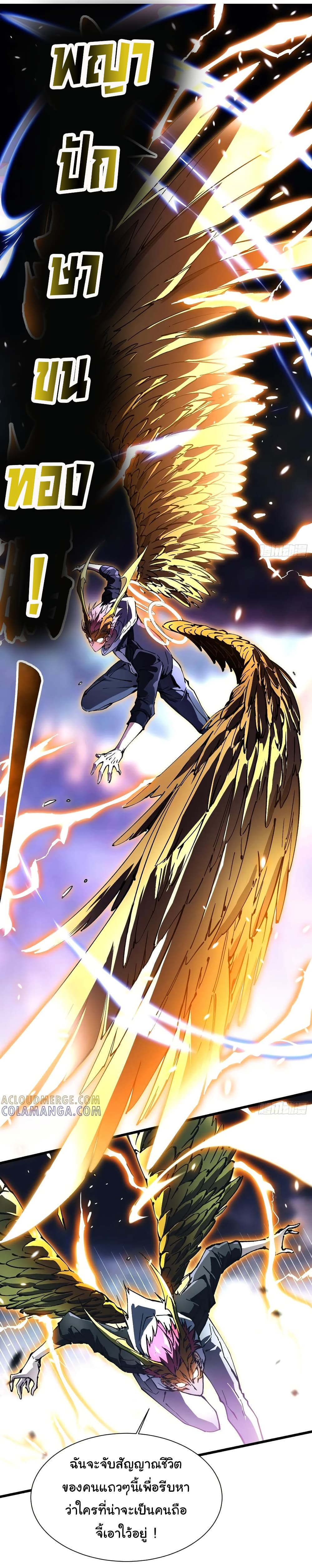 Martial Evolution: Start by Awakening the King of Monsters page 19