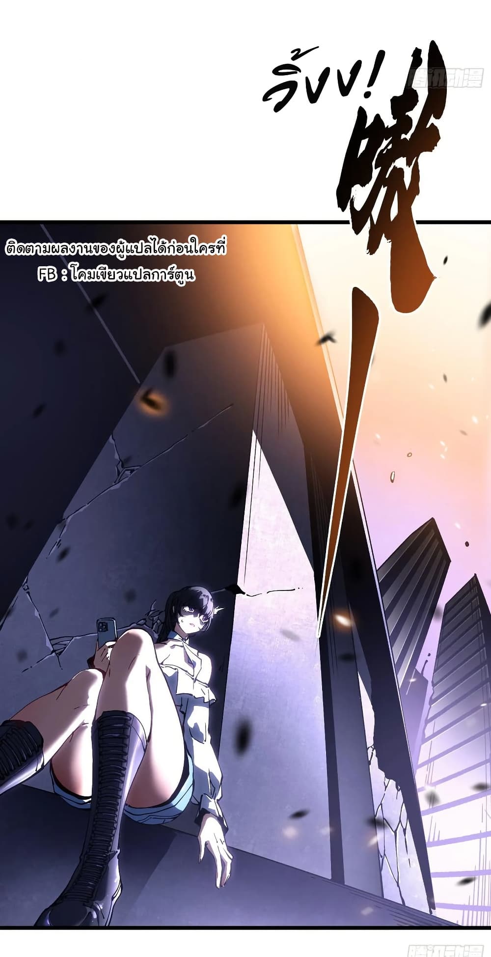 Martial Evolution: Start by Awakening the King of Monsters page 24