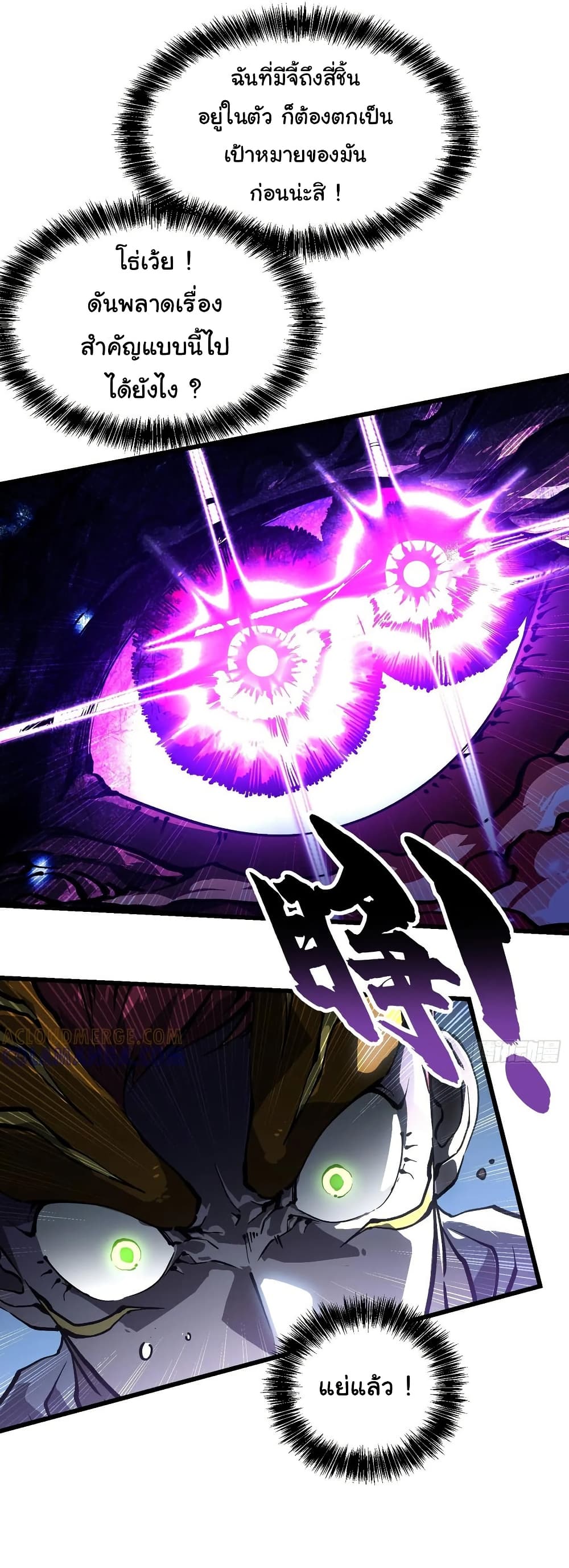 Martial Evolution: Start by Awakening the King of Monsters page 7