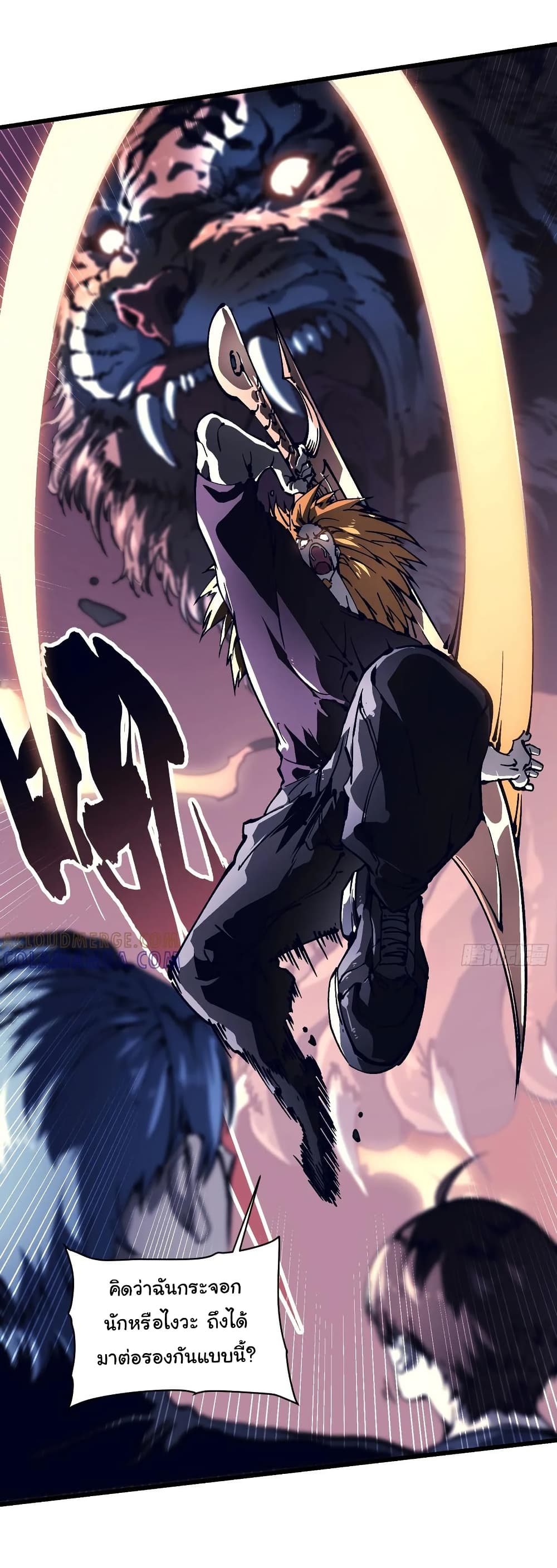 Martial Evolution: Start by Awakening the King of Monsters page 17