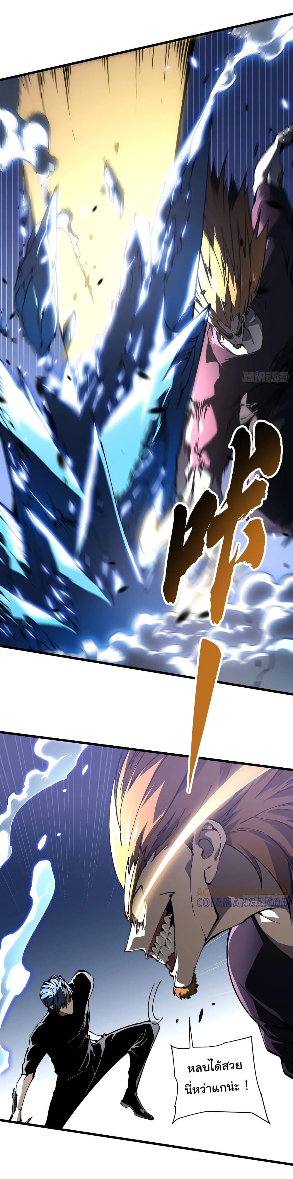 Martial Evolution: Start by Awakening the King of Monsters page 19