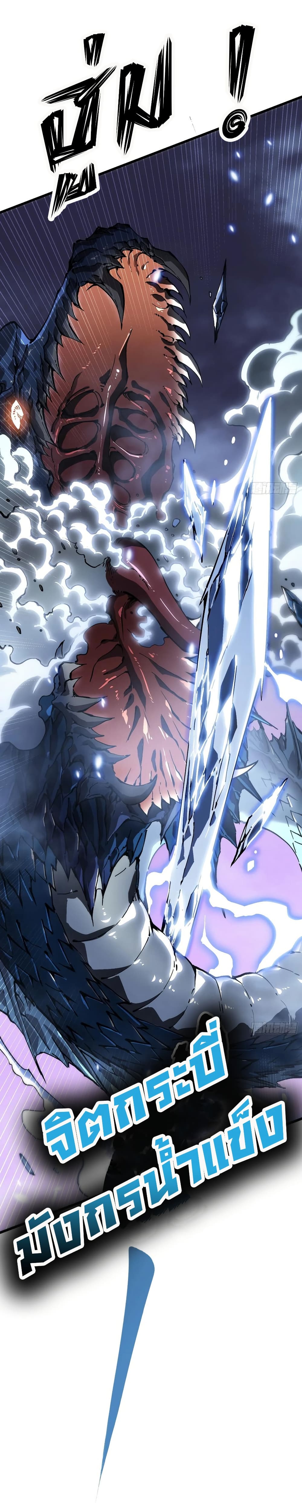 Martial Evolution: Start by Awakening the King of Monsters page 23
