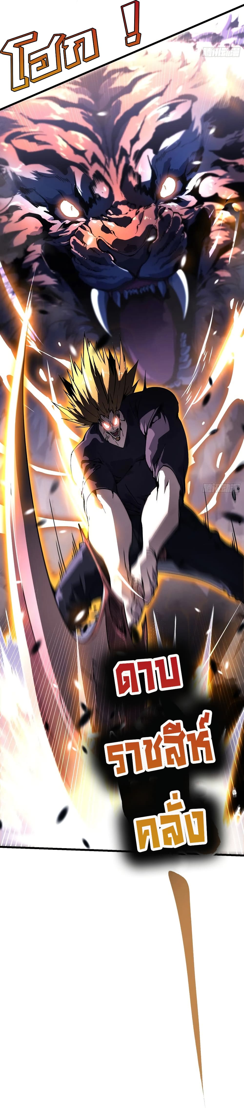 Martial Evolution: Start by Awakening the King of Monsters page 24
