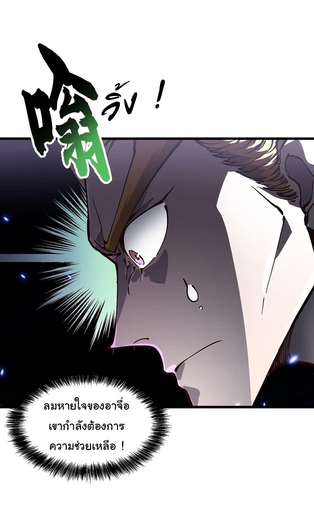 Martial Evolution: Start by Awakening the King of Monsters page 27