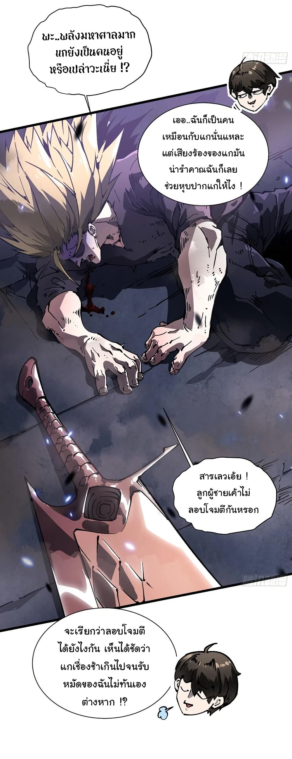 Martial Evolution: Start by Awakening the King of Monsters page 33