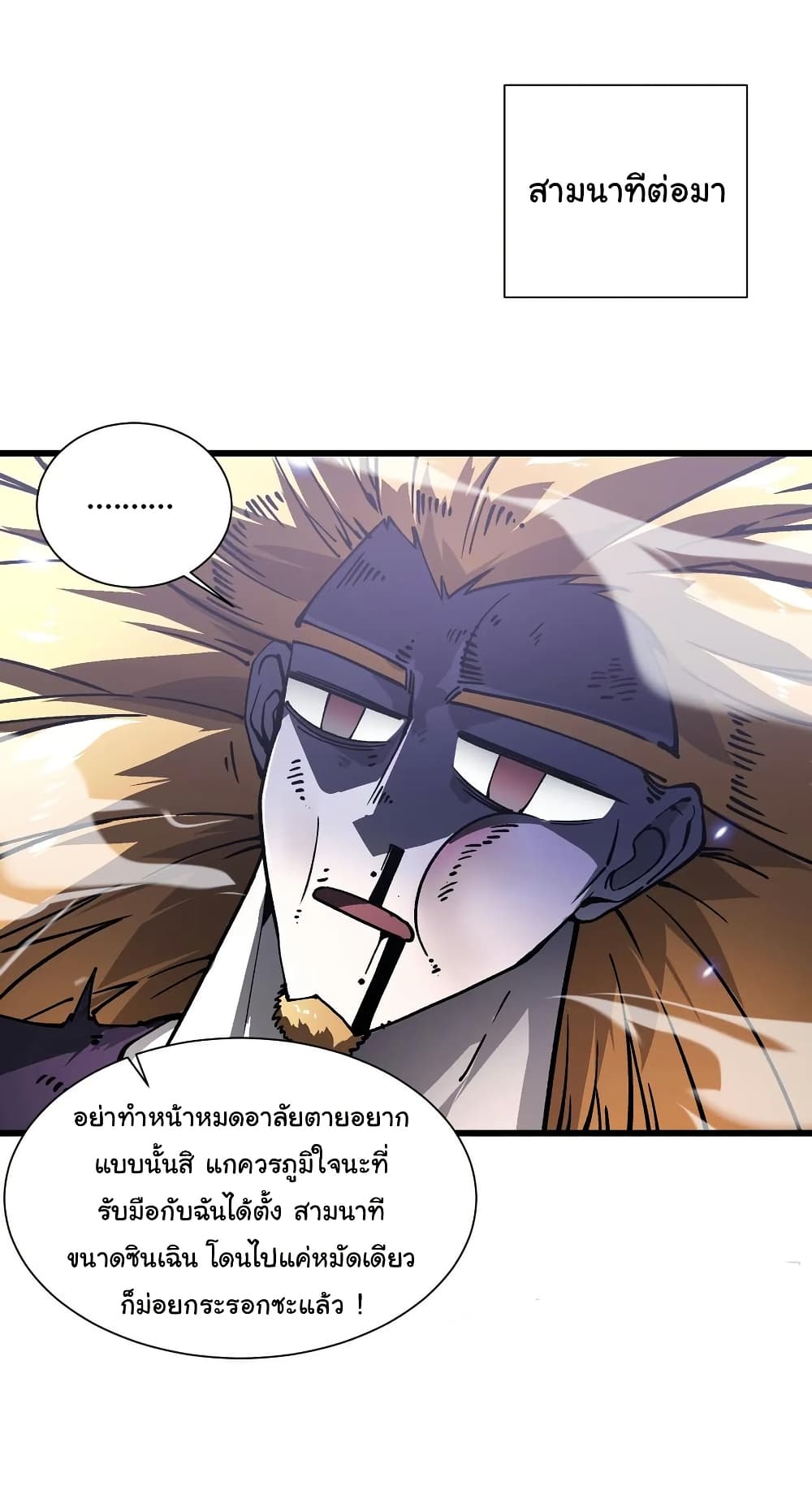 Martial Evolution: Start by Awakening the King of Monsters page 35