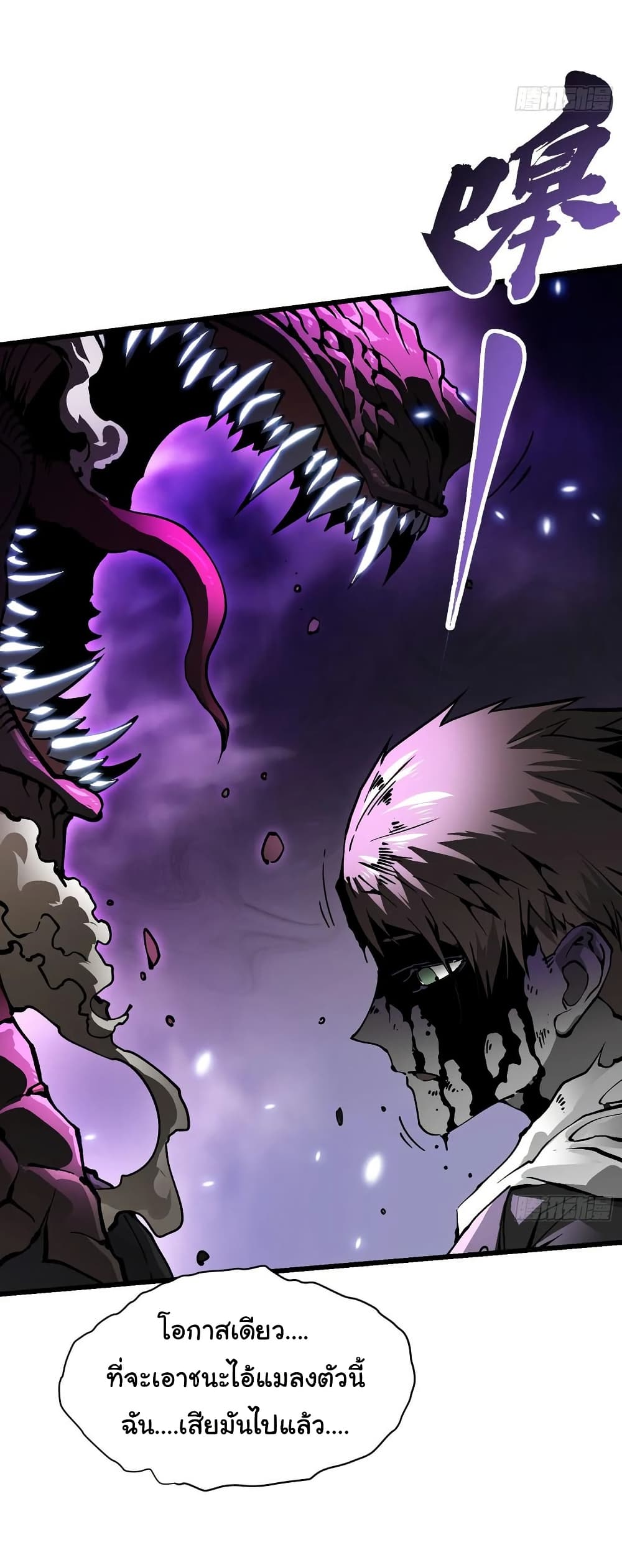 Martial Evolution: Start by Awakening the King of Monsters page 7