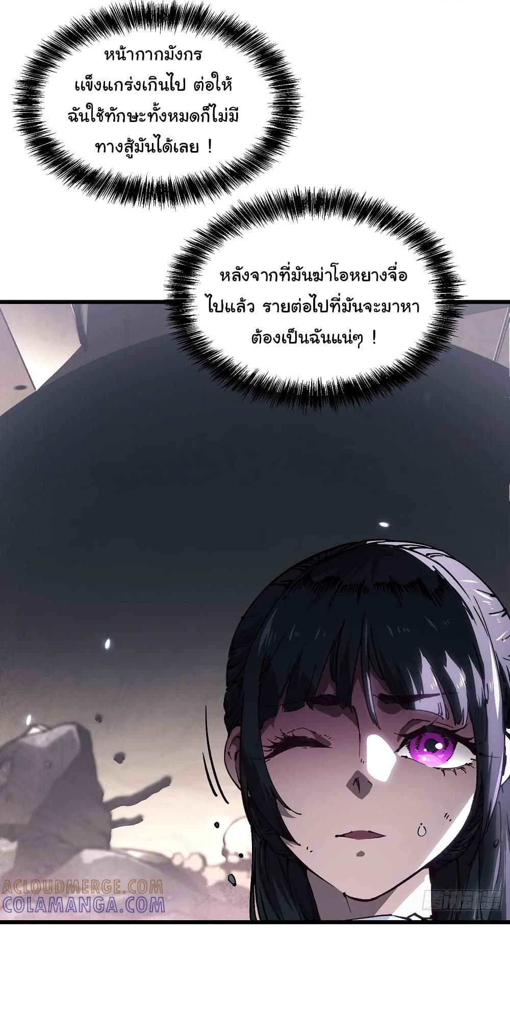 Martial Evolution: Start by Awakening the King of Monsters page 12