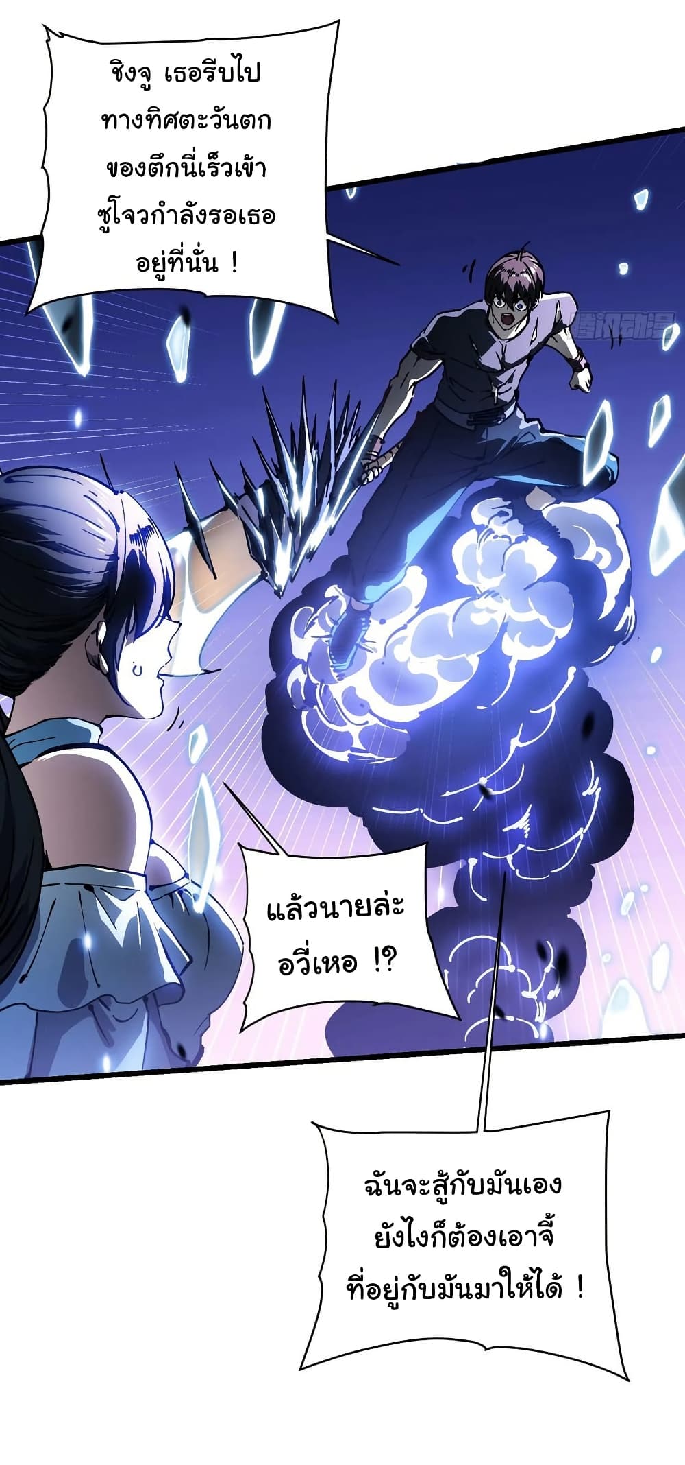 Martial Evolution: Start by Awakening the King of Monsters page 29