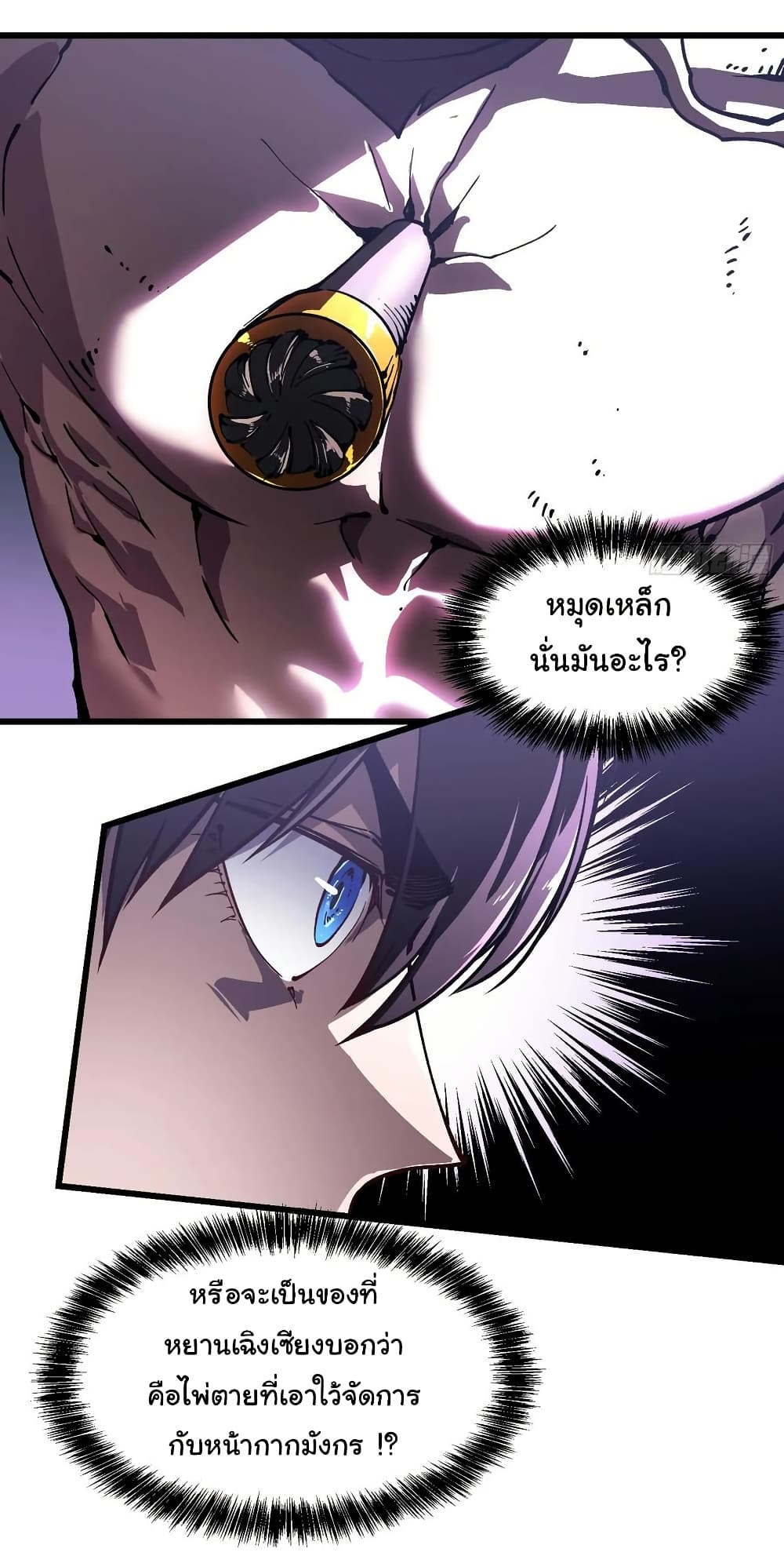 Martial Evolution: Start by Awakening the King of Monsters page 34