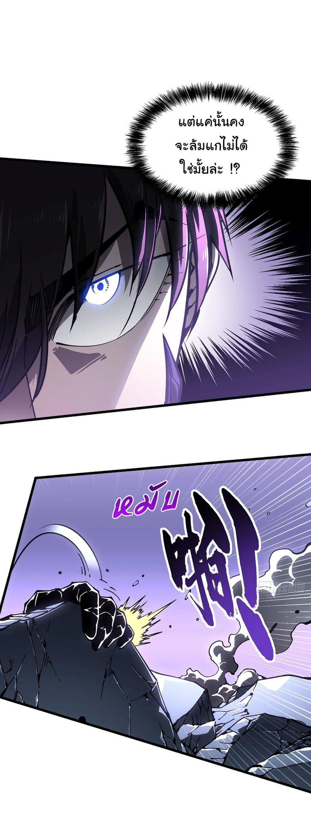 Martial Evolution: Start by Awakening the King of Monsters page 9
