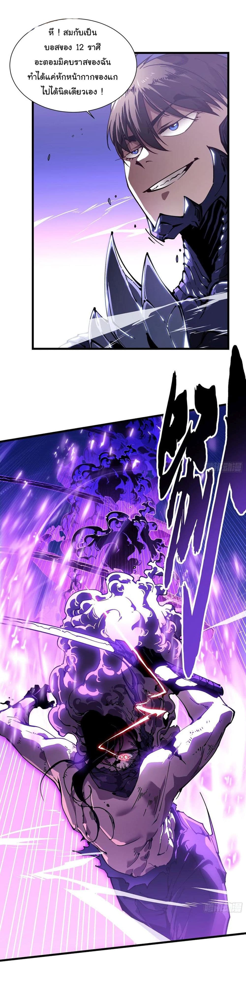 Martial Evolution: Start by Awakening the King of Monsters page 11