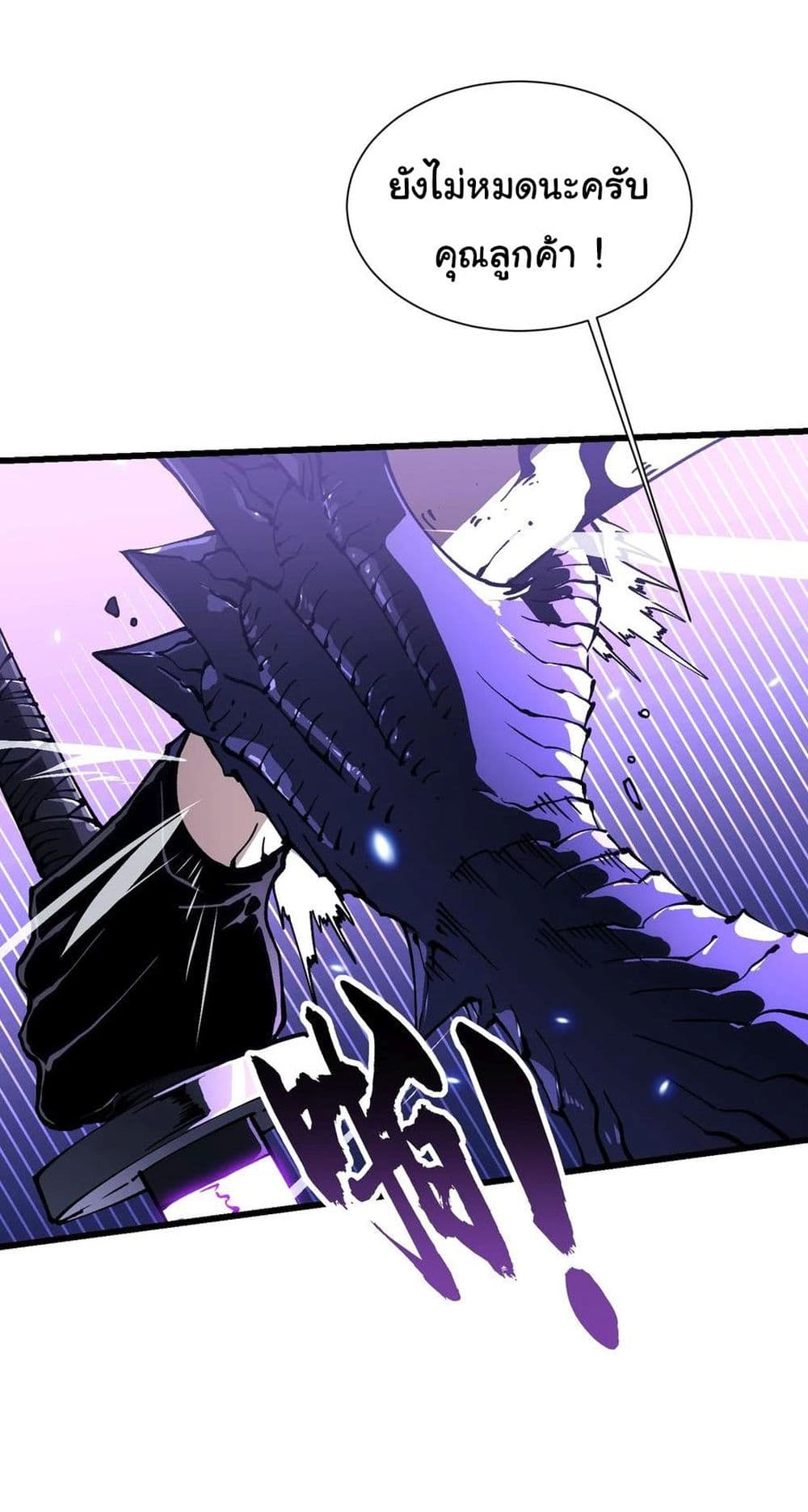 Martial Evolution: Start by Awakening the King of Monsters page 22