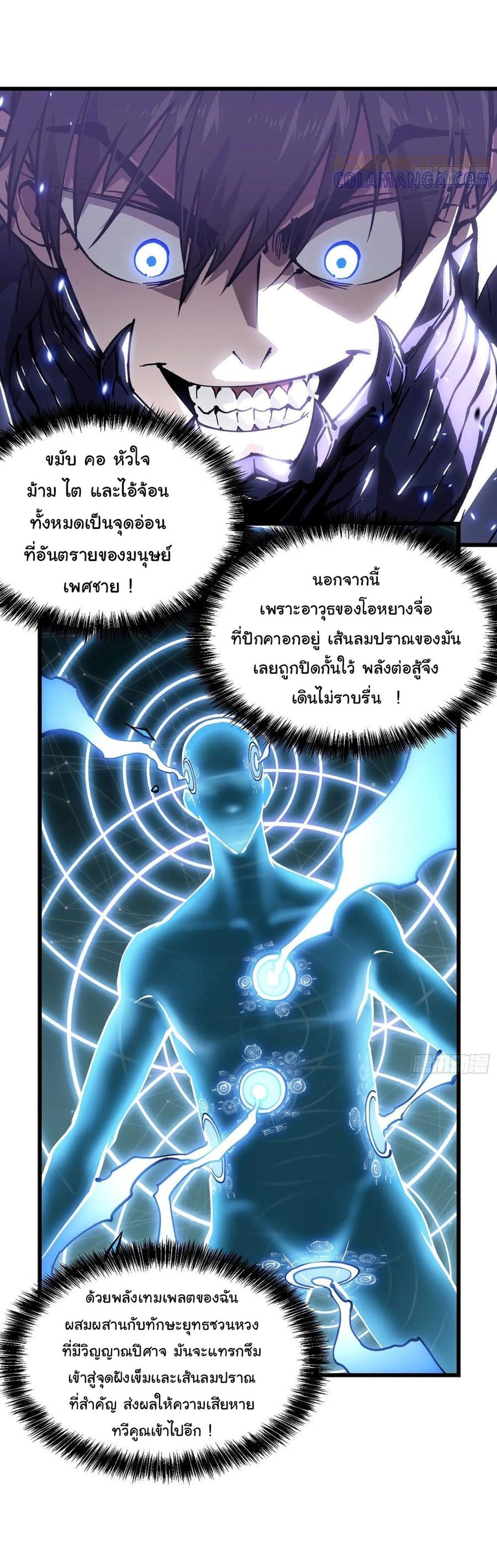 Martial Evolution: Start by Awakening the King of Monsters page 25