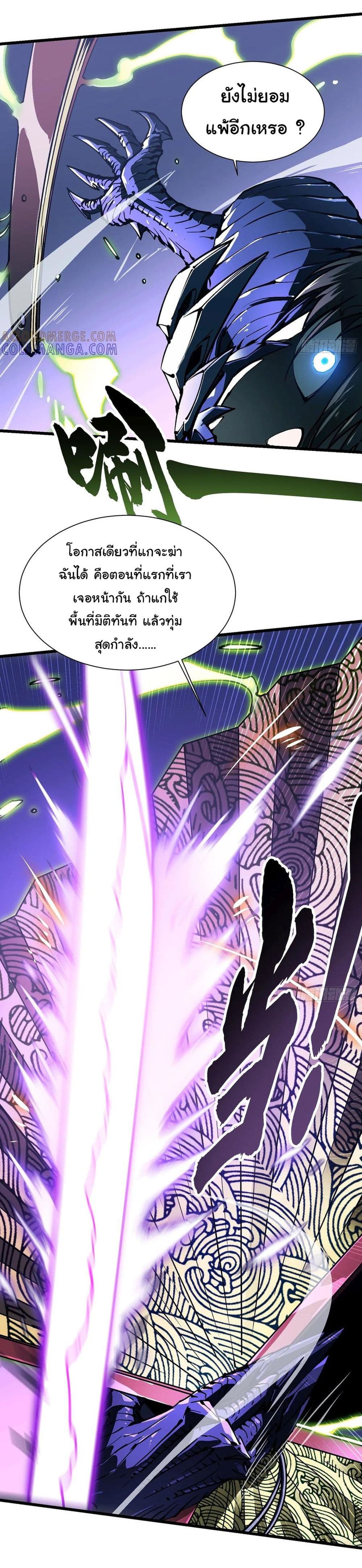 Martial Evolution: Start by Awakening the King of Monsters page 28