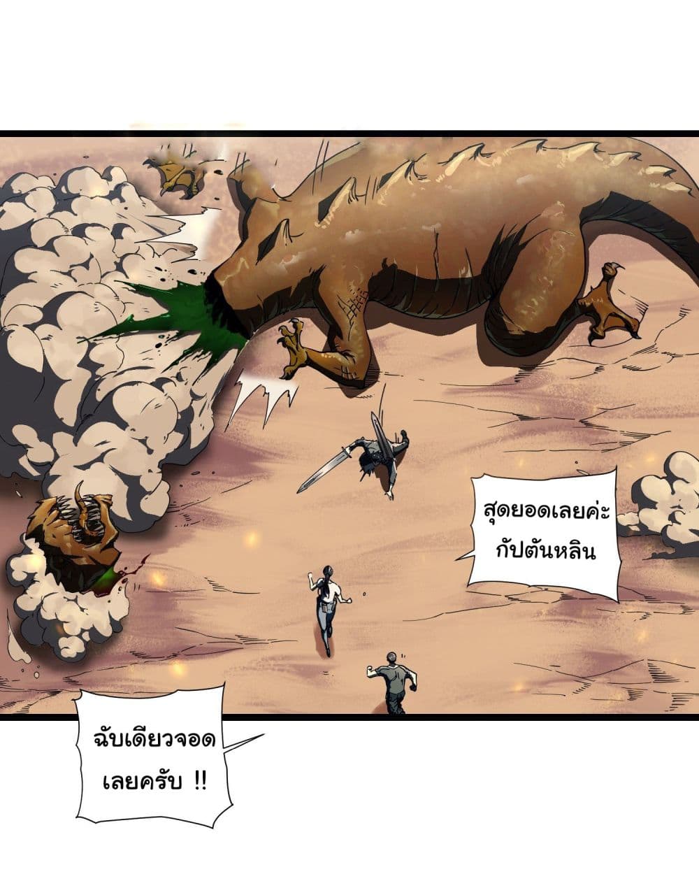 Martial Evolution: Start by Awakening the King of Monsters page 4