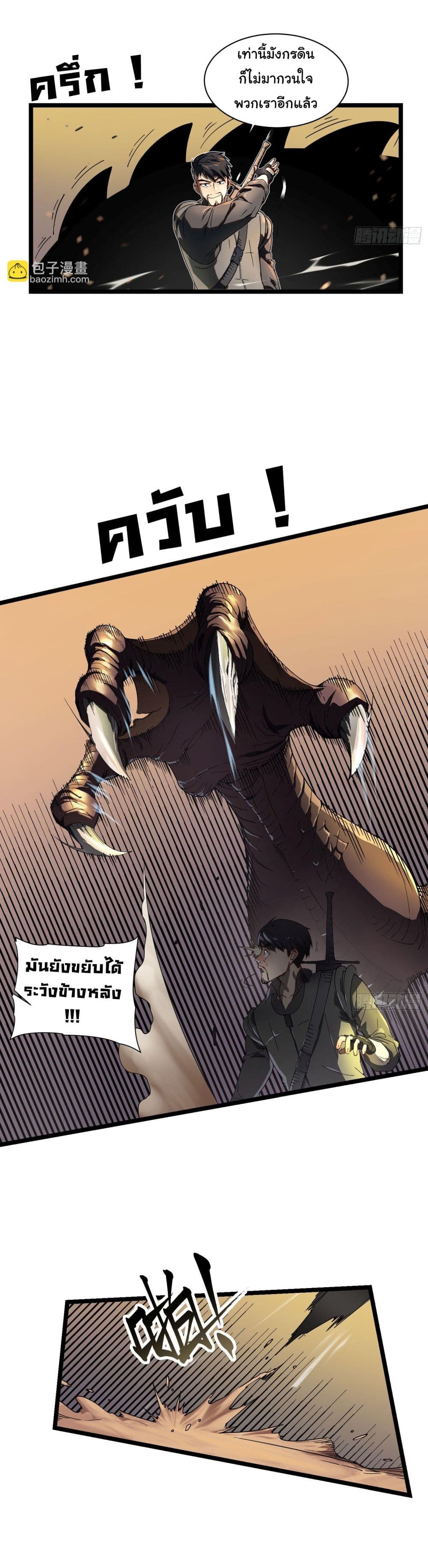 Martial Evolution: Start by Awakening the King of Monsters page 5