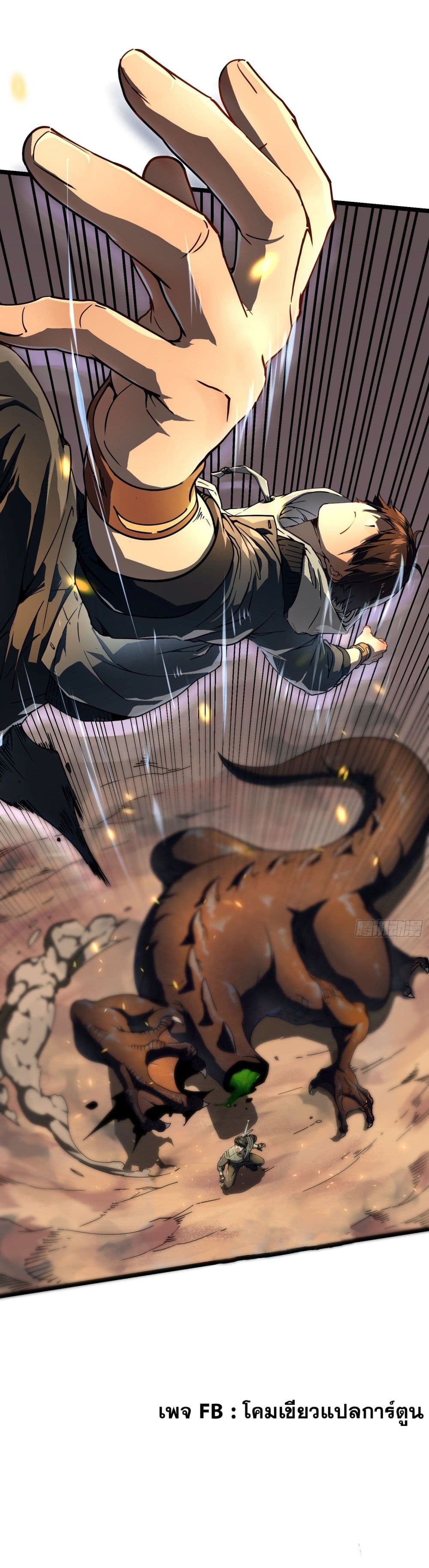Martial Evolution: Start by Awakening the King of Monsters page 6
