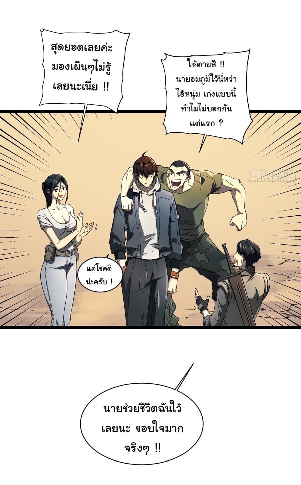 Martial Evolution: Start by Awakening the King of Monsters page 9