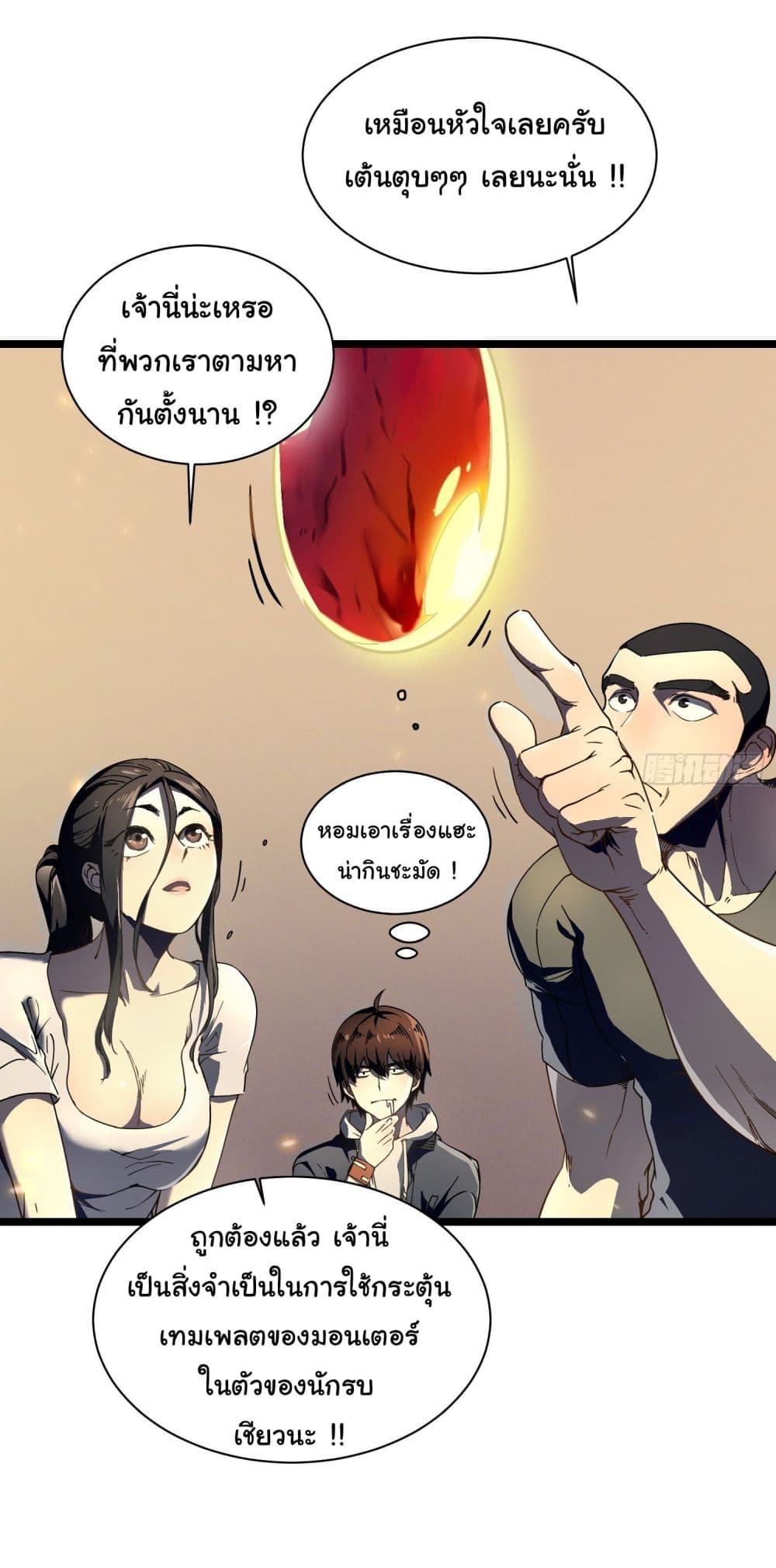 Martial Evolution: Start by Awakening the King of Monsters page 11