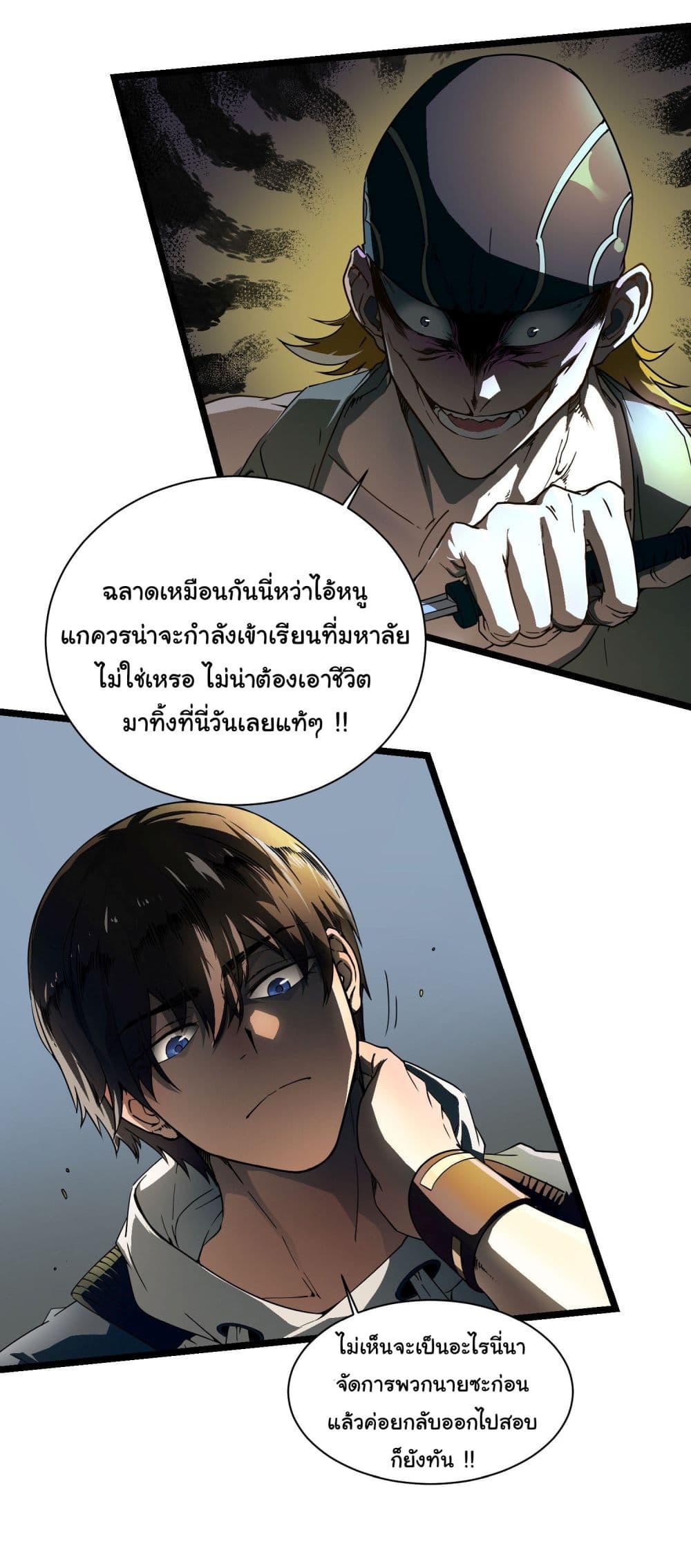Martial Evolution: Start by Awakening the King of Monsters page 19