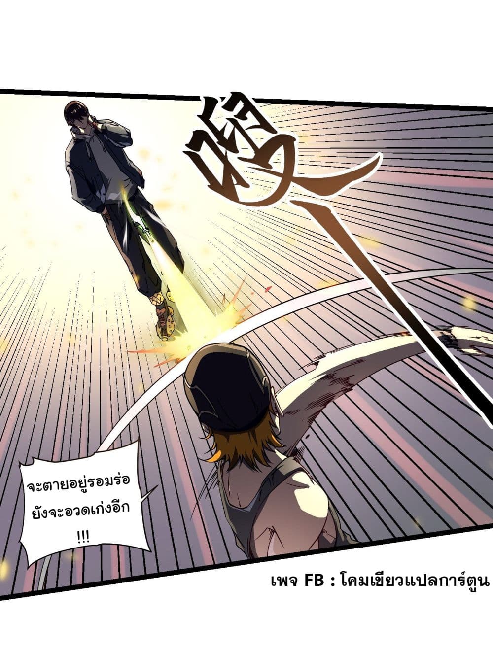 Martial Evolution: Start by Awakening the King of Monsters page 20