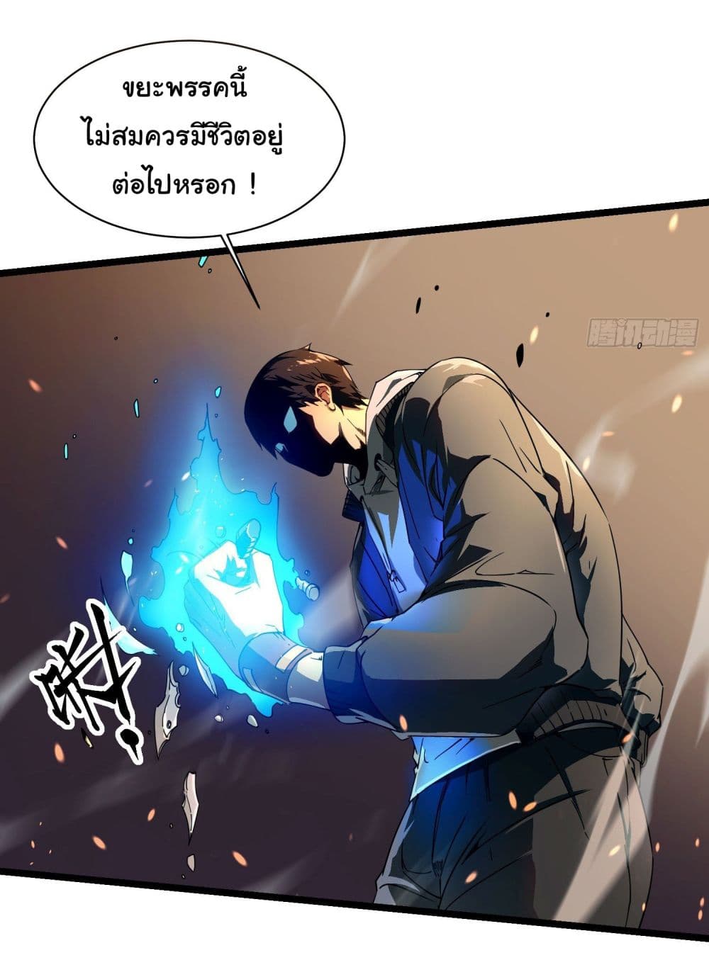 Martial Evolution: Start by Awakening the King of Monsters page 22