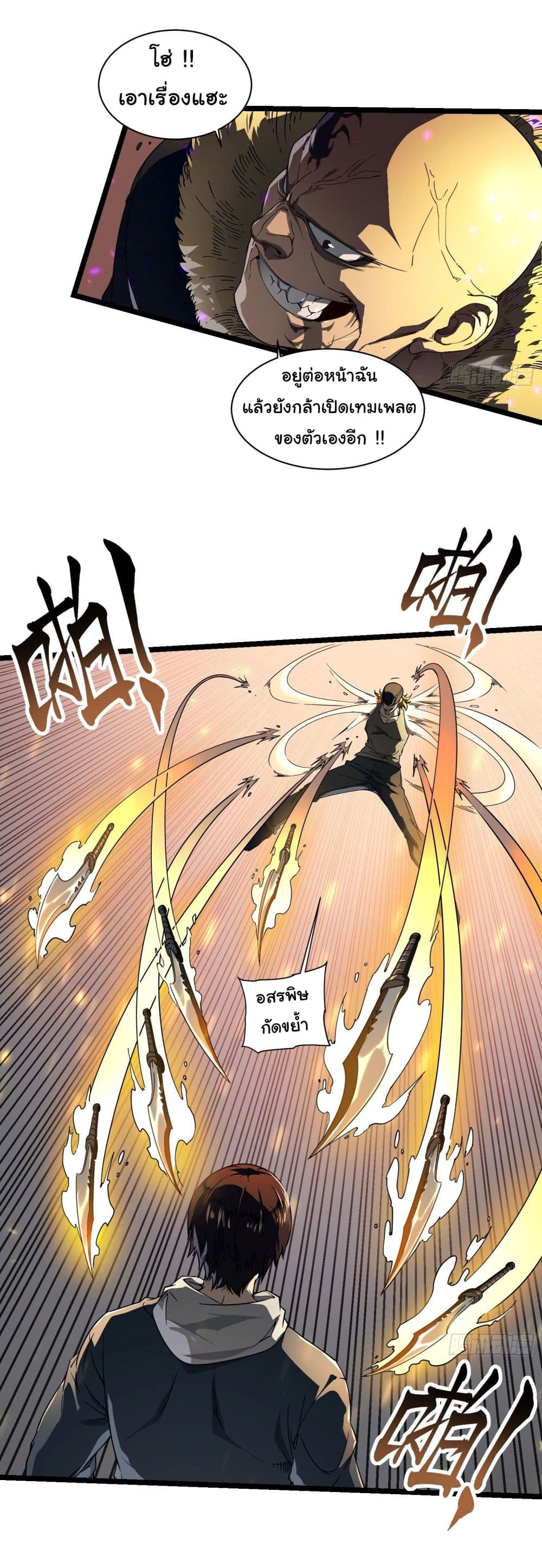 Martial Evolution: Start by Awakening the King of Monsters page 23