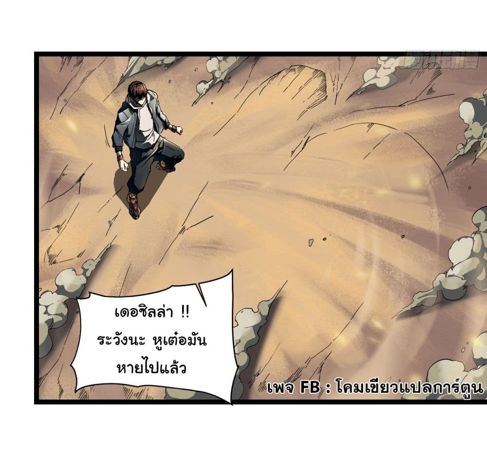 Martial Evolution: Start by Awakening the King of Monsters page 25