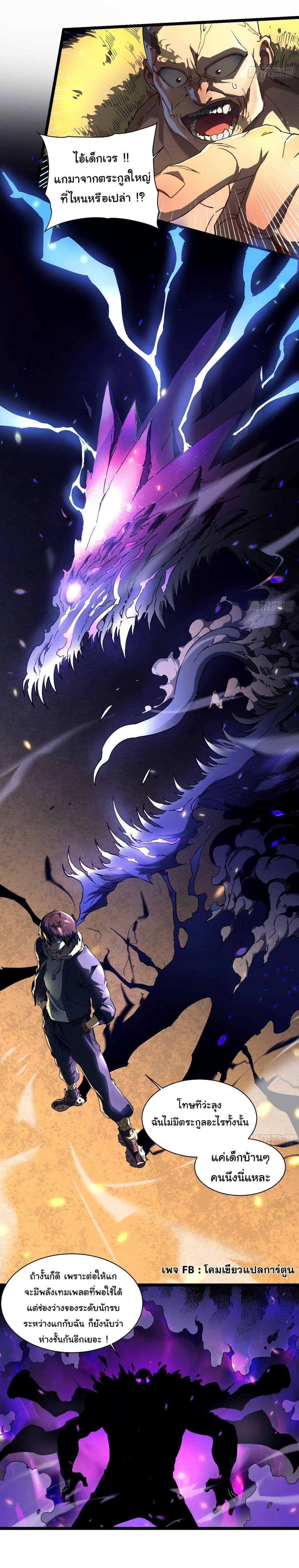 Martial Evolution: Start by Awakening the King of Monsters page 29