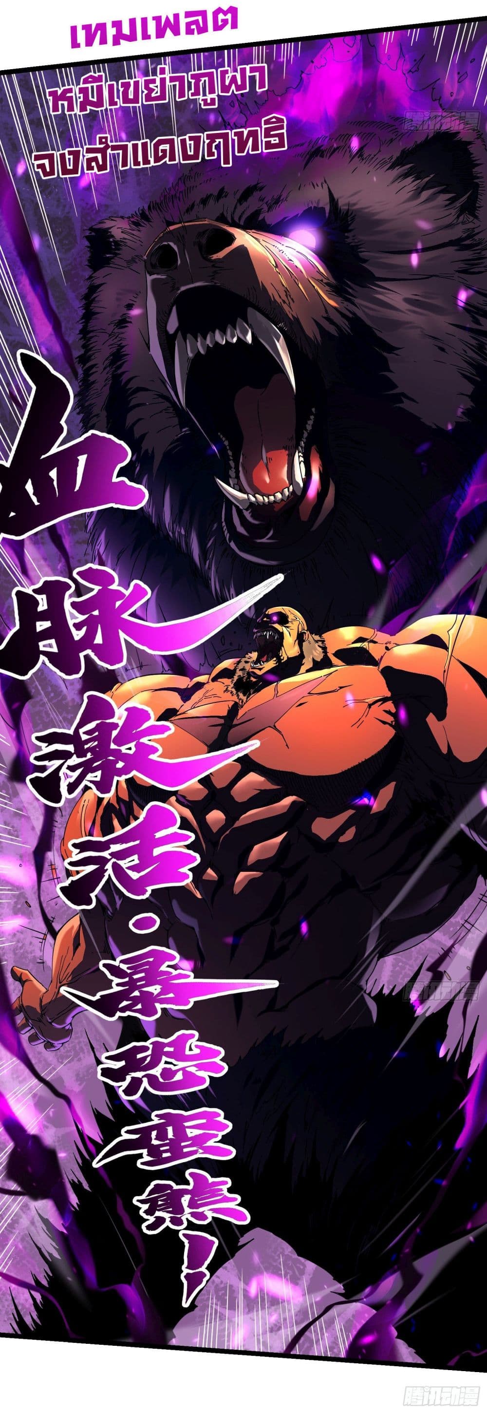 Martial Evolution: Start by Awakening the King of Monsters page 30