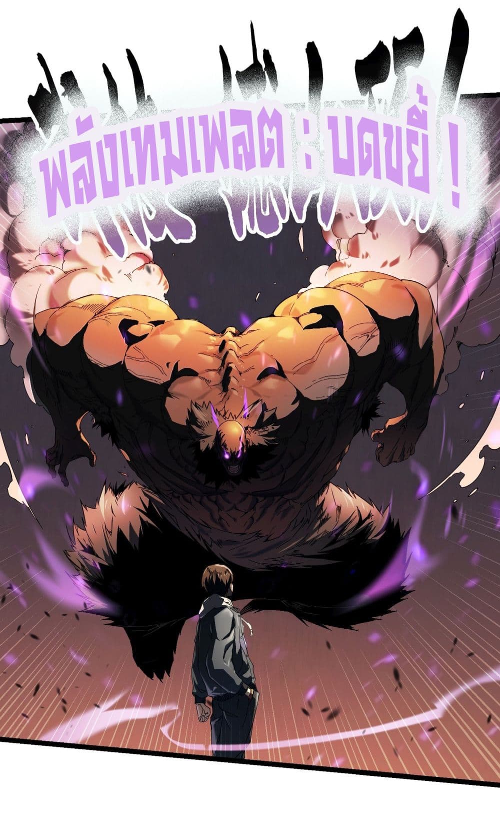 Martial Evolution: Start by Awakening the King of Monsters page 31