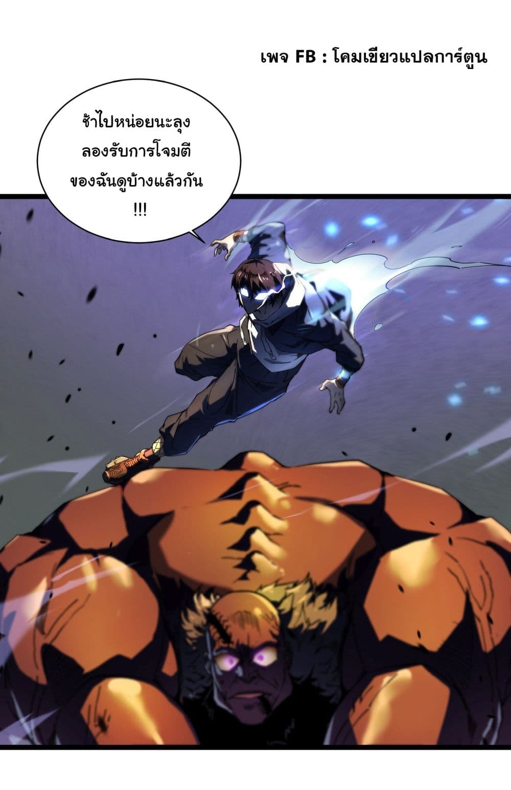 Martial Evolution: Start by Awakening the King of Monsters page 35