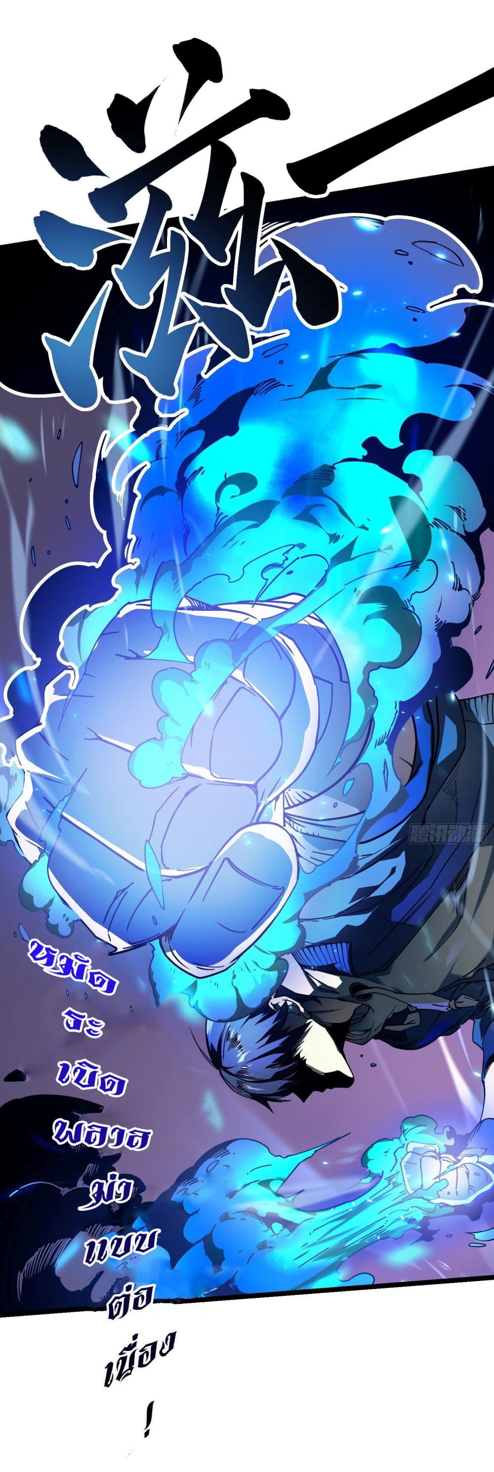 Martial Evolution: Start by Awakening the King of Monsters page 36